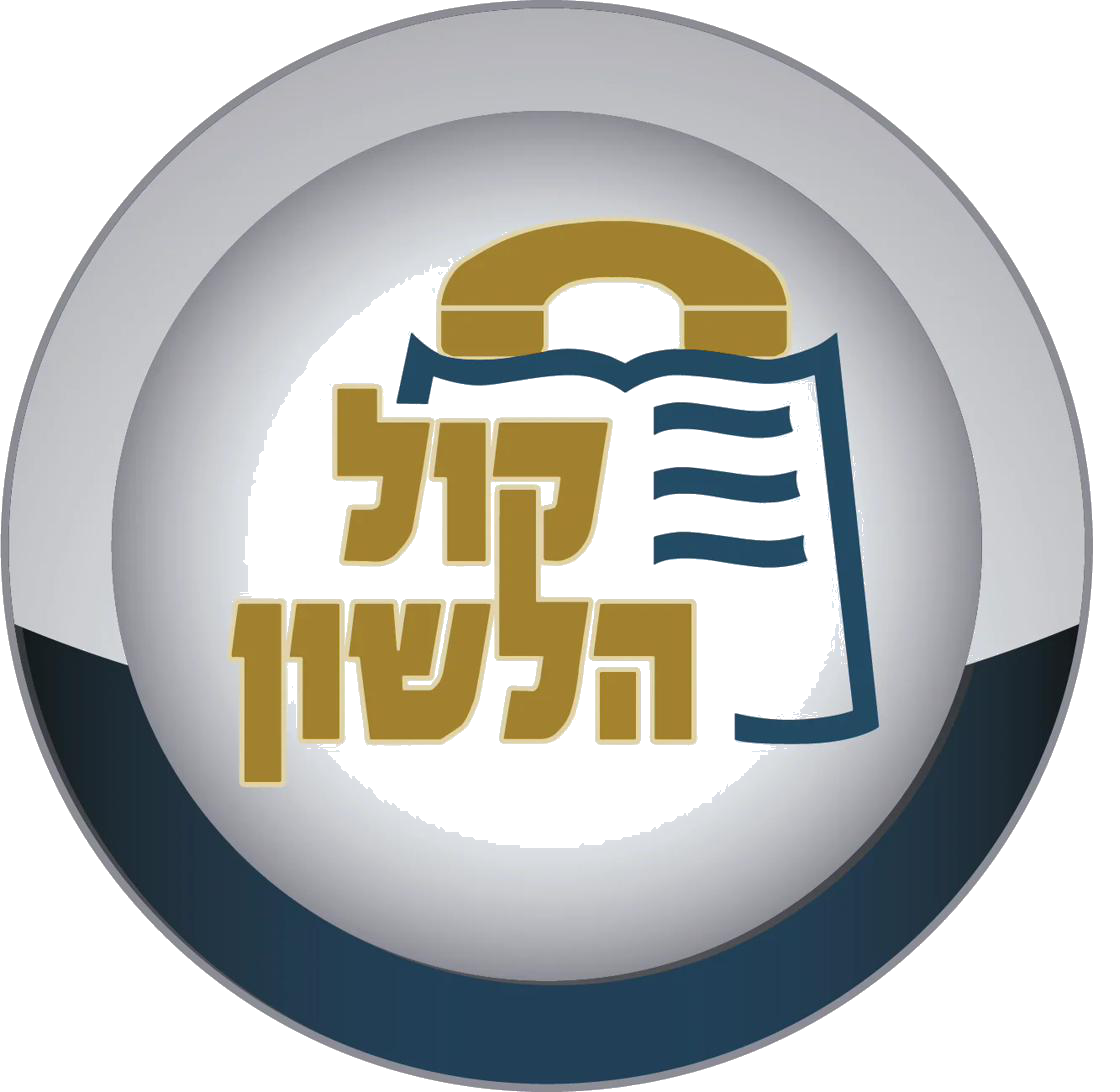 קול הלשון